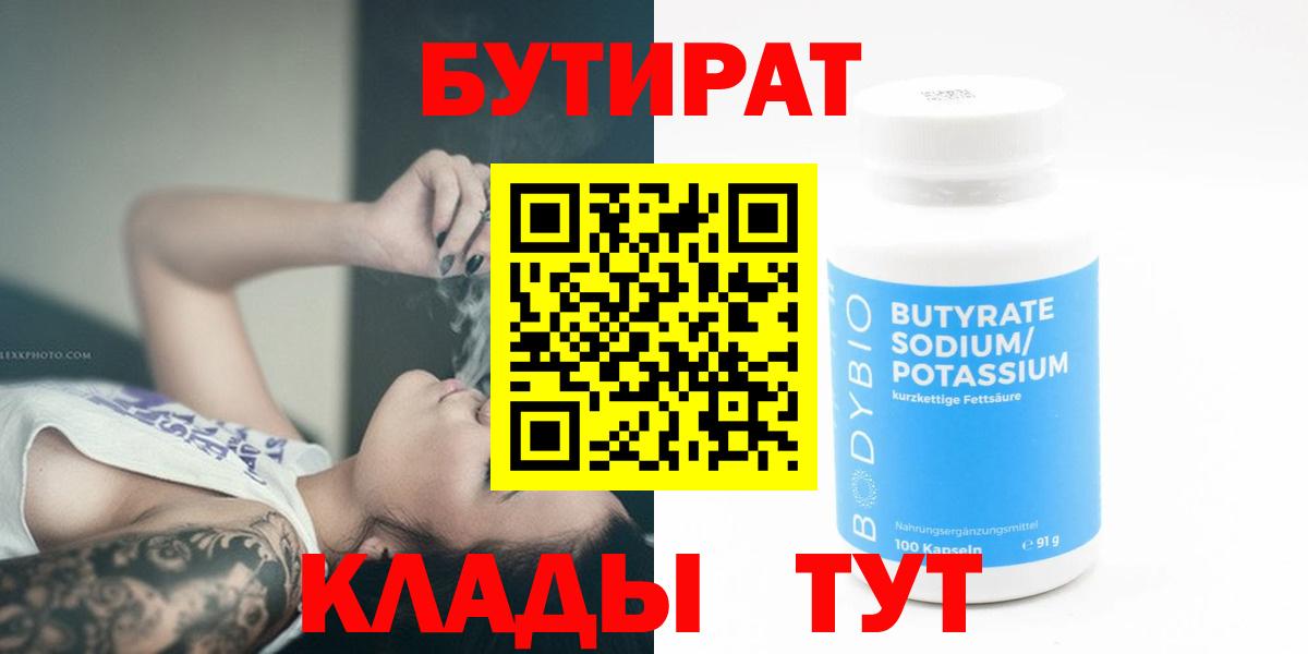 БУТИРАТ оксибутират Новый Уренгой