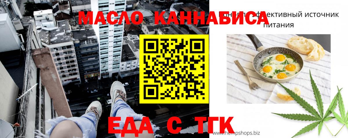 Еда ТГК марихуана Новый Уренгой