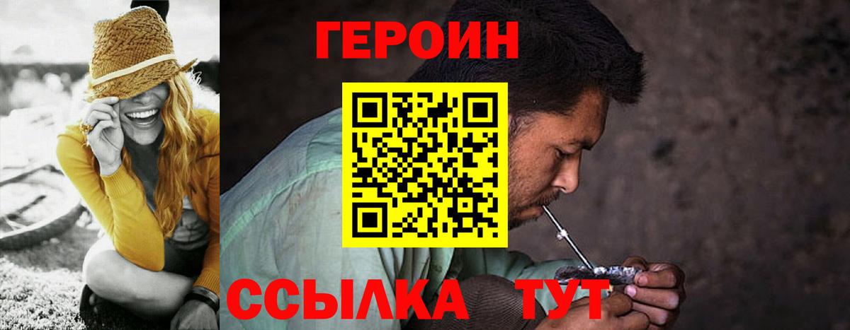 Героин VHQ  Вход с VPN  Новый Уренгой 